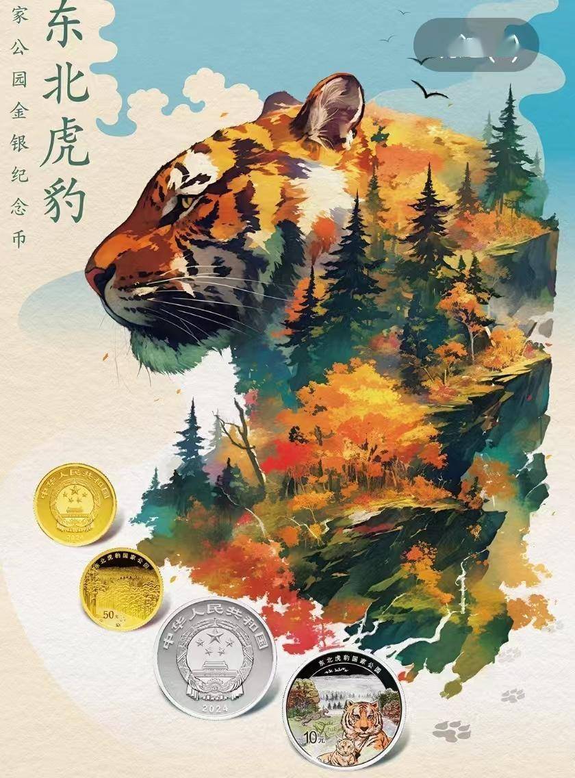 东北虎豹纪念币到手！亏钱不多，但到手亏也是真难受！