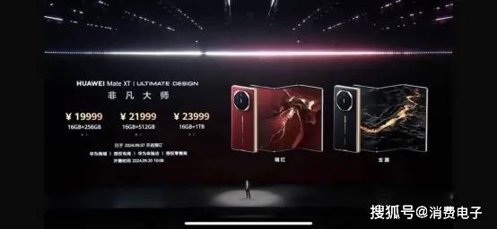 华为三折叠手机成“电子茅台”，预定价炒到10万一台