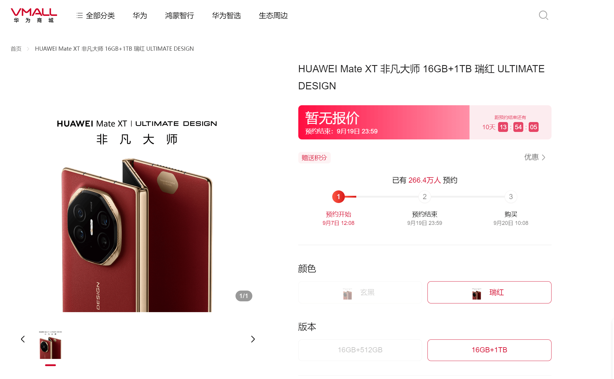 华为三折叠手机预约人数近270万,价格已炒超2万元