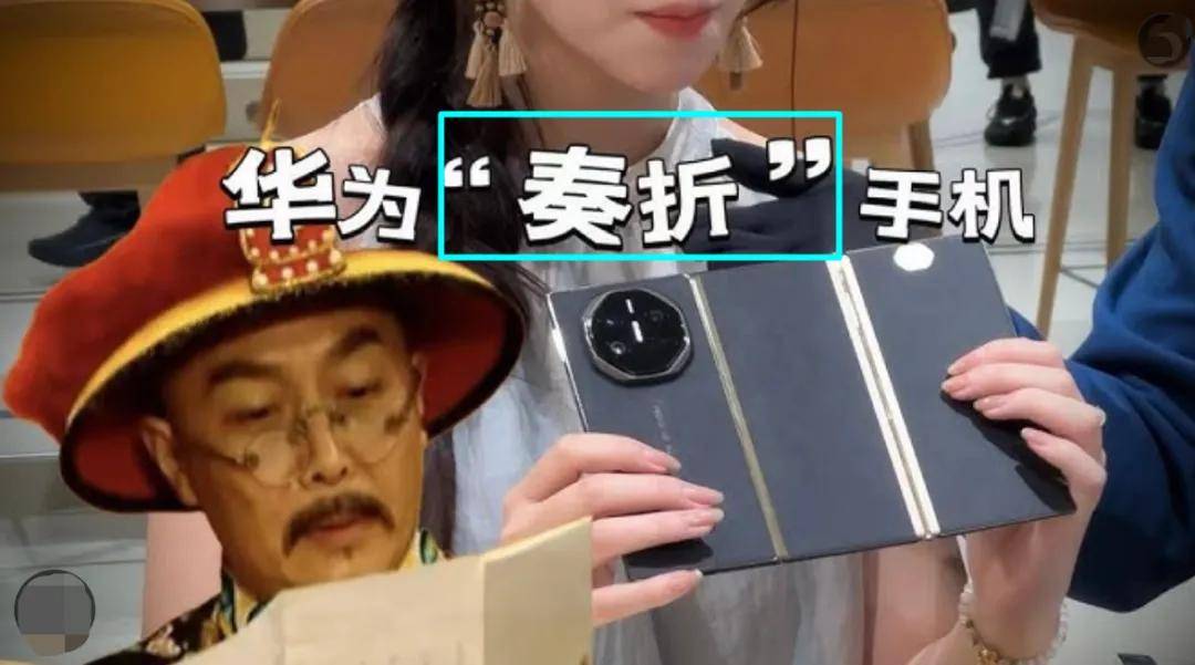 华为三折“奏折”手机炒到65万，有人38万卖出1天赚5套房