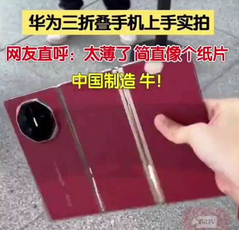 华为三折“奏折”手机炒到65万，有人38万卖出1天赚5套房