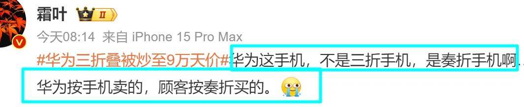 华为三折“奏折”手机炒到65万，有人38万卖出1天赚5套房