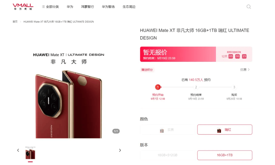 华为史上最贵手机突然上架！仅5小时100万人预订，黄牛炒到10万