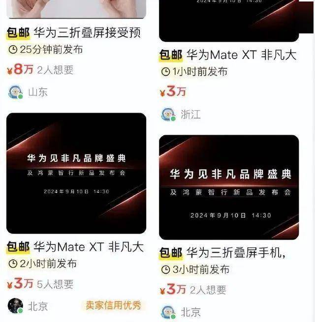 华为新手机！炒至4万一部！