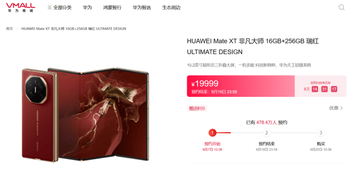 华为Mate XT非凡大师近500万人预约，黄牛炒至9万天价！折叠屏手机成“新宠”？