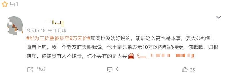 华为Mate XT非凡大师近500万人预约,黄牛炒至9万天价!折叠屏手机成“新宠”?