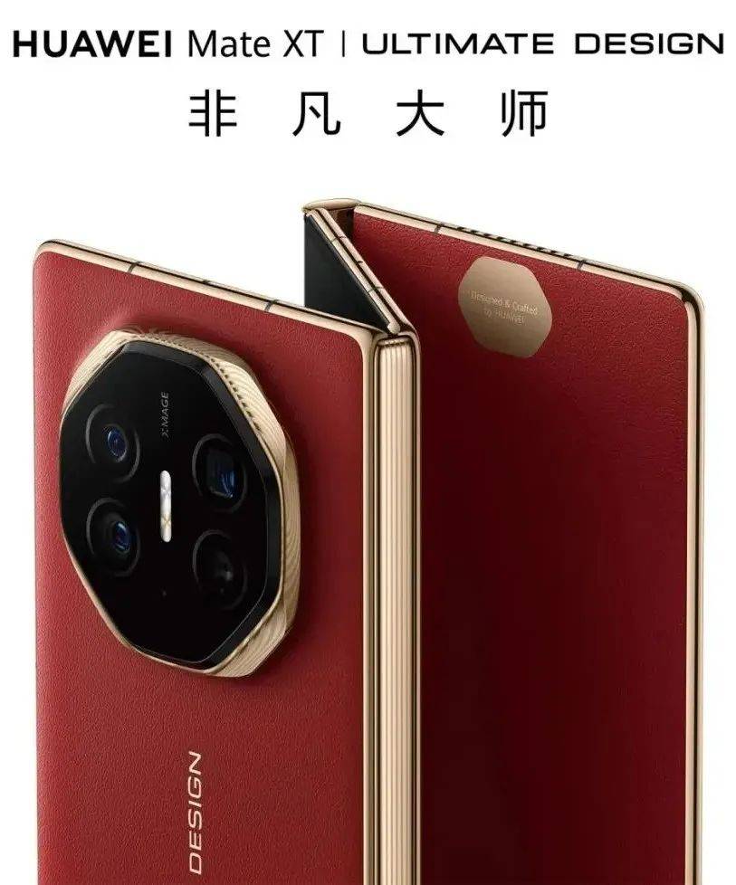 从电子茅台到科技奢侈品？华为Mate XT三折叠手机被炒至天价，你会用吗？