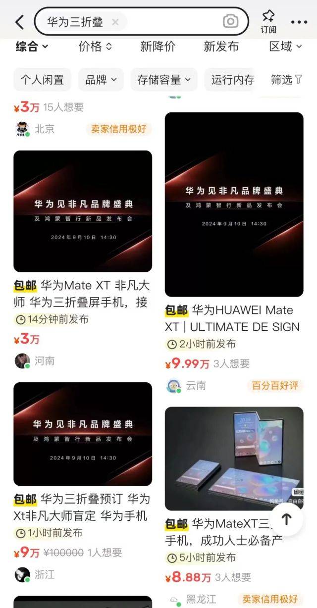 华为硬刚苹果！全球首款三折叠手机「又大又薄」，预定价炒到10万一台...