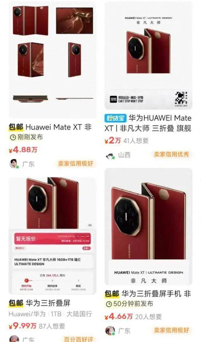 华为三折叠手机被炒至10万！