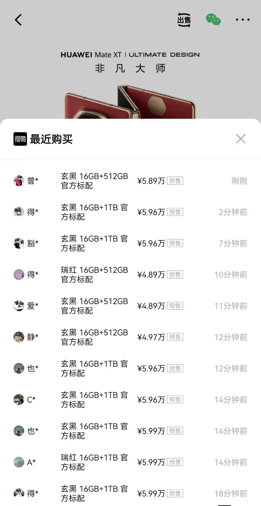预定人数达341万,华为三折叠手机卖疯了!今日下午正式公布价格,黄牛价格已炒到6万