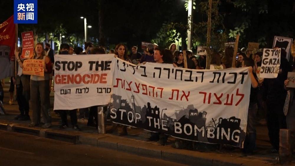 以色列民众：停止种族灭绝 让我的家人早日回家