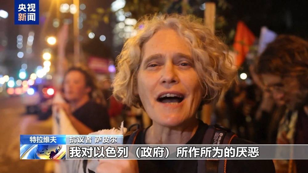 以色列民众：停止种族灭绝 让我的家人早日回家