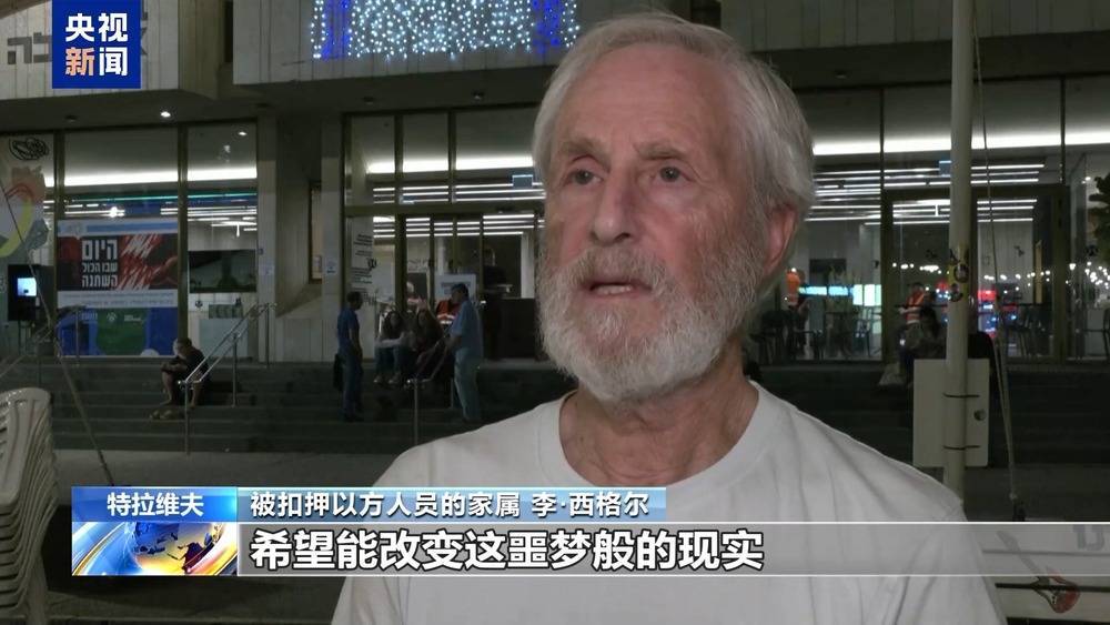 以色列民众：停止种族灭绝 让我的家人早日回家