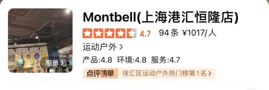 北上广中产疯抢“始祖鸟平替”？