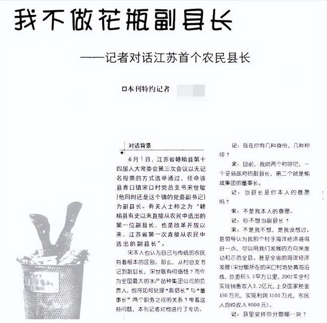 实探已落网的江苏“农民副县长”宋世敏老家:强制改造村内住房引争议 曾任当地一学校董事长