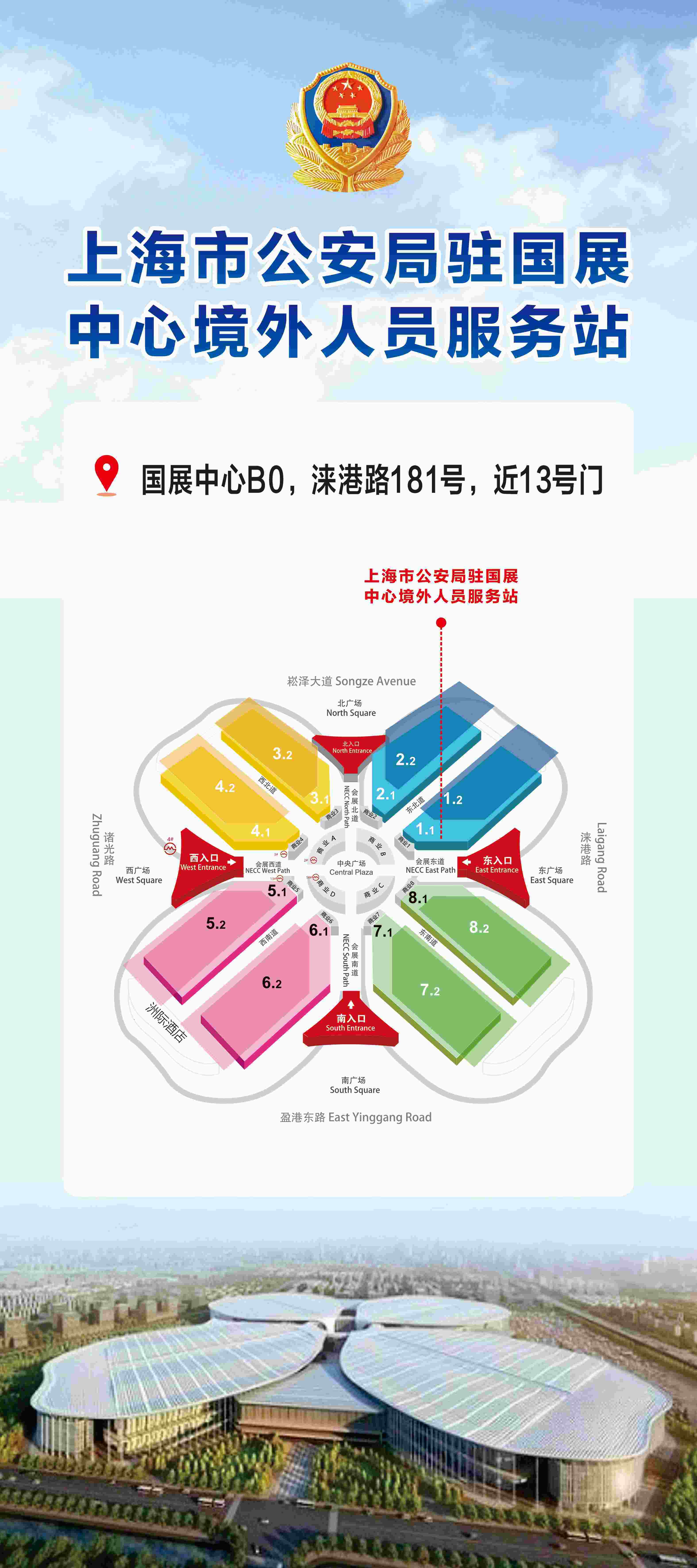 上海警方:首次将外国人永居证列为进博会注册报名有效证件