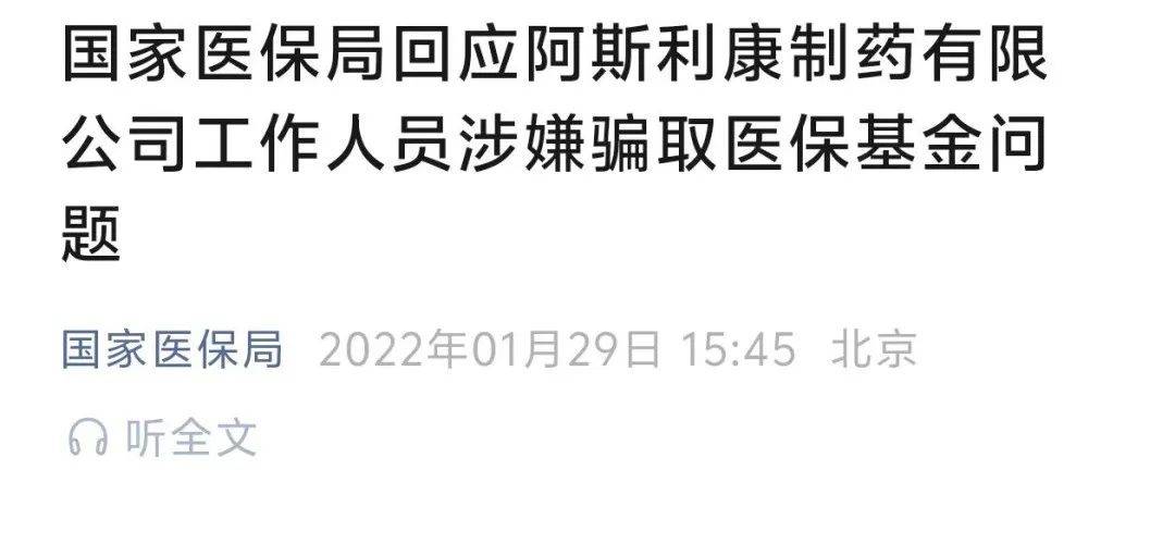 阿斯利康,苍天饶过谁?