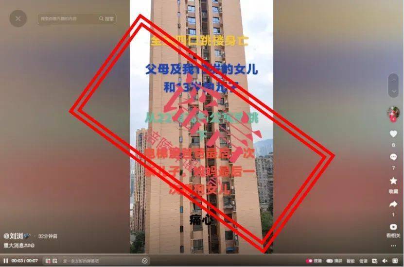 涪陵一家四口跳楼身亡?真相是……