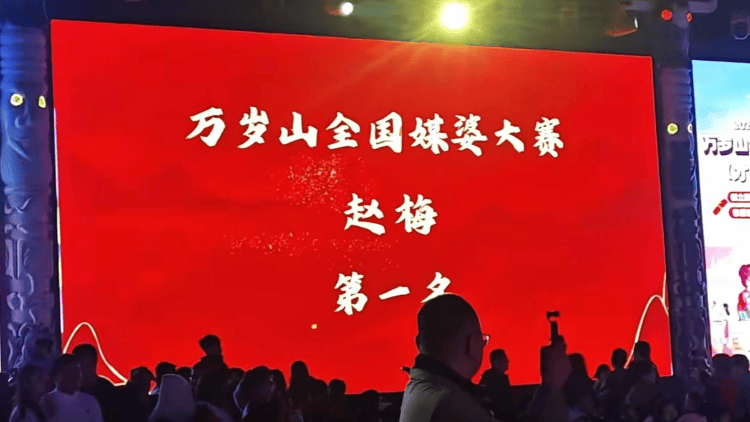 开封万岁山景区回应“王婆”获百万元奖金：比赛真实有效，正在走发奖金流程