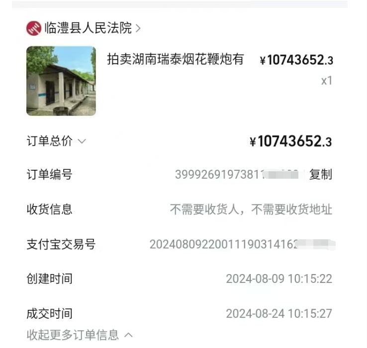 落槌可悔?男子花千万拍下花炮厂后被法院撤销,官方回应