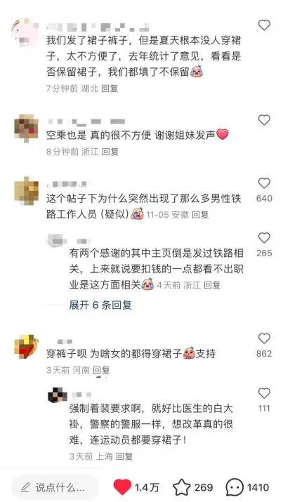 网友建议女性列车员裙装改裤装,12306回应