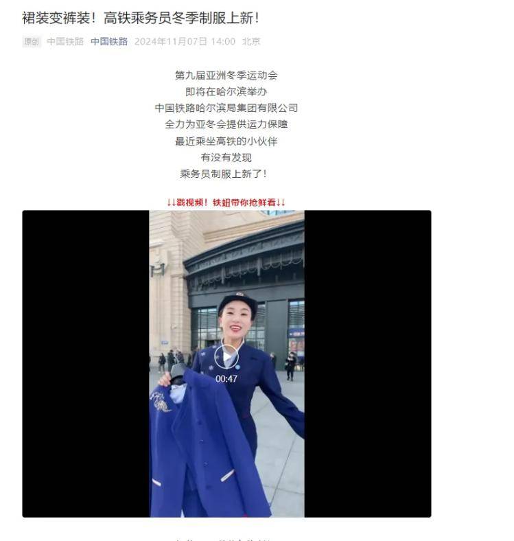 网友建议女性列车员裙装改裤装,12306回应
