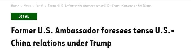 美前驻华大使论调惊人:特朗普把台湾摆上台,想和中方卖个好价?