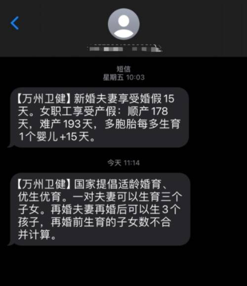 群发再婚后可生3孩短信，不如多办几个社区托管班