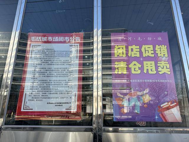 拥有30年历史,北京最大毛纺织面料市场将于今年底闭市