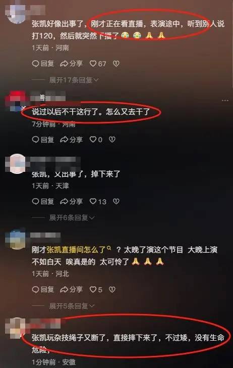 杂技演员表演时高空坠落致重伤,民间艺人明知危险也停不下来