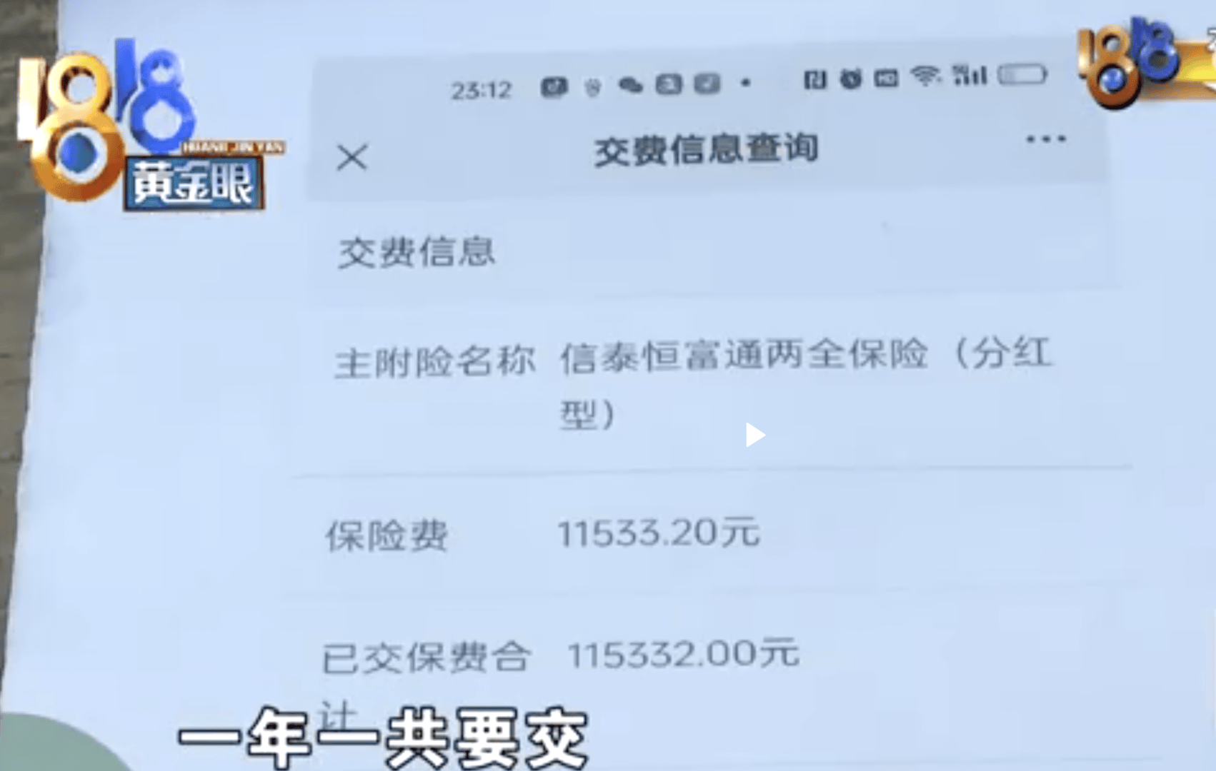 保险公司回应“10年交23万保费取钱还要等60年”：无营销员误导证据，难退全款 律师解读