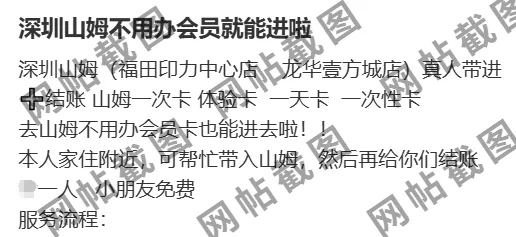 山姆突然被曝!网友热议!广州、深圳情况是……