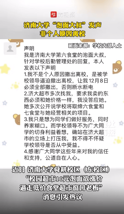 学校超市挤走卖3.5元泡面档口?大学“泡面大叔”发声