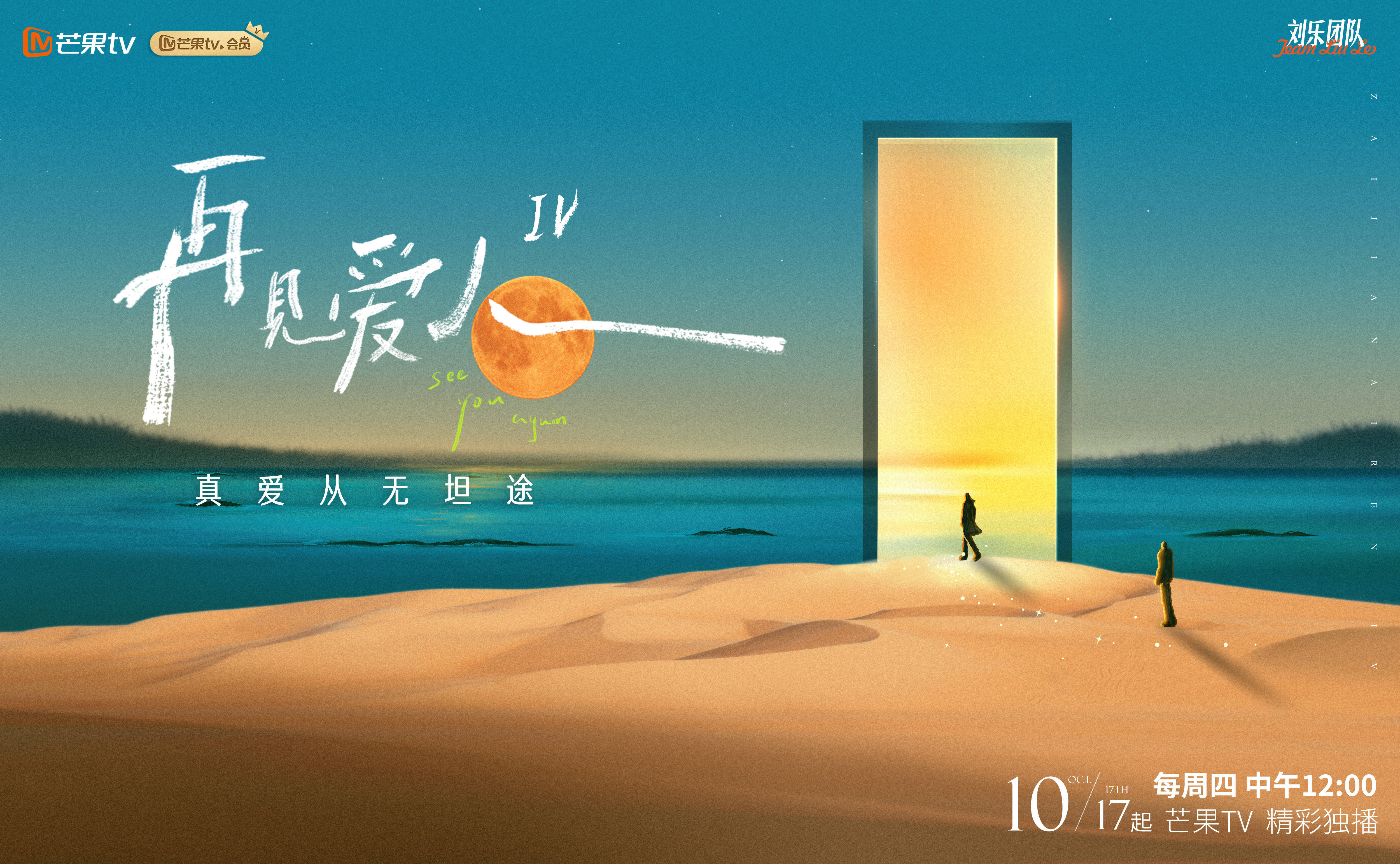 太抽象！《再见爱人》纪录电影立项 第4季全员出演