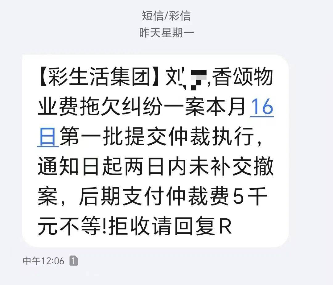 短信轰炸催收物业费?徐州一小区业主:不堪其扰!