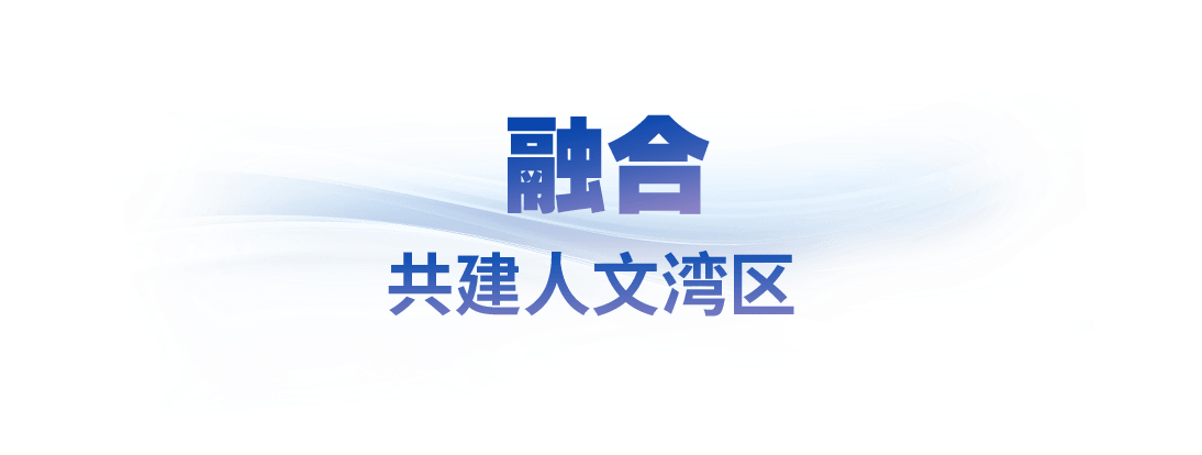 时政微观察丨大湾区 大未来