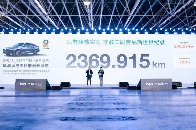 续航2369.915公里！中国车企再创吉尼斯世界纪录