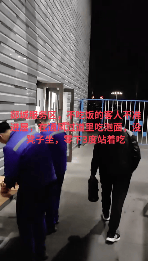 山东临沂一高速服务区不消费不让进室内？旅客零下3℃室外吃泡面，服务区回应