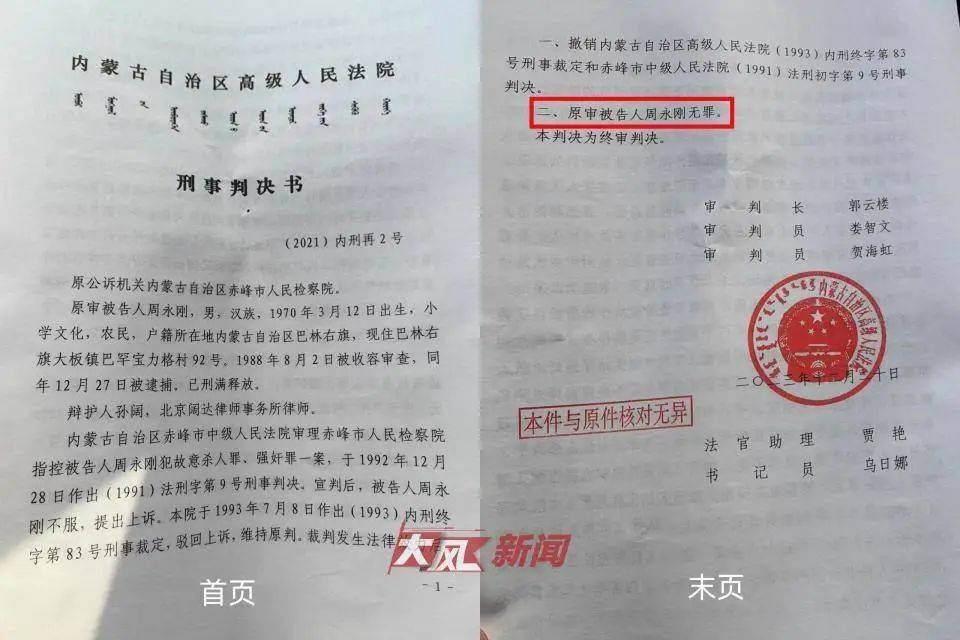 坐牢21年,周永刚冤案平反获580万元国家赔偿,拟申请启动追责