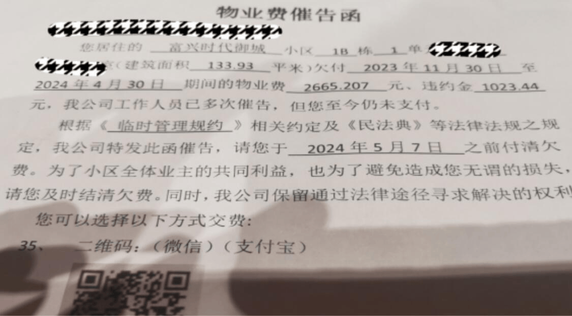 长沙一小区收“天价”物业费 律师:整改期间可不交费
