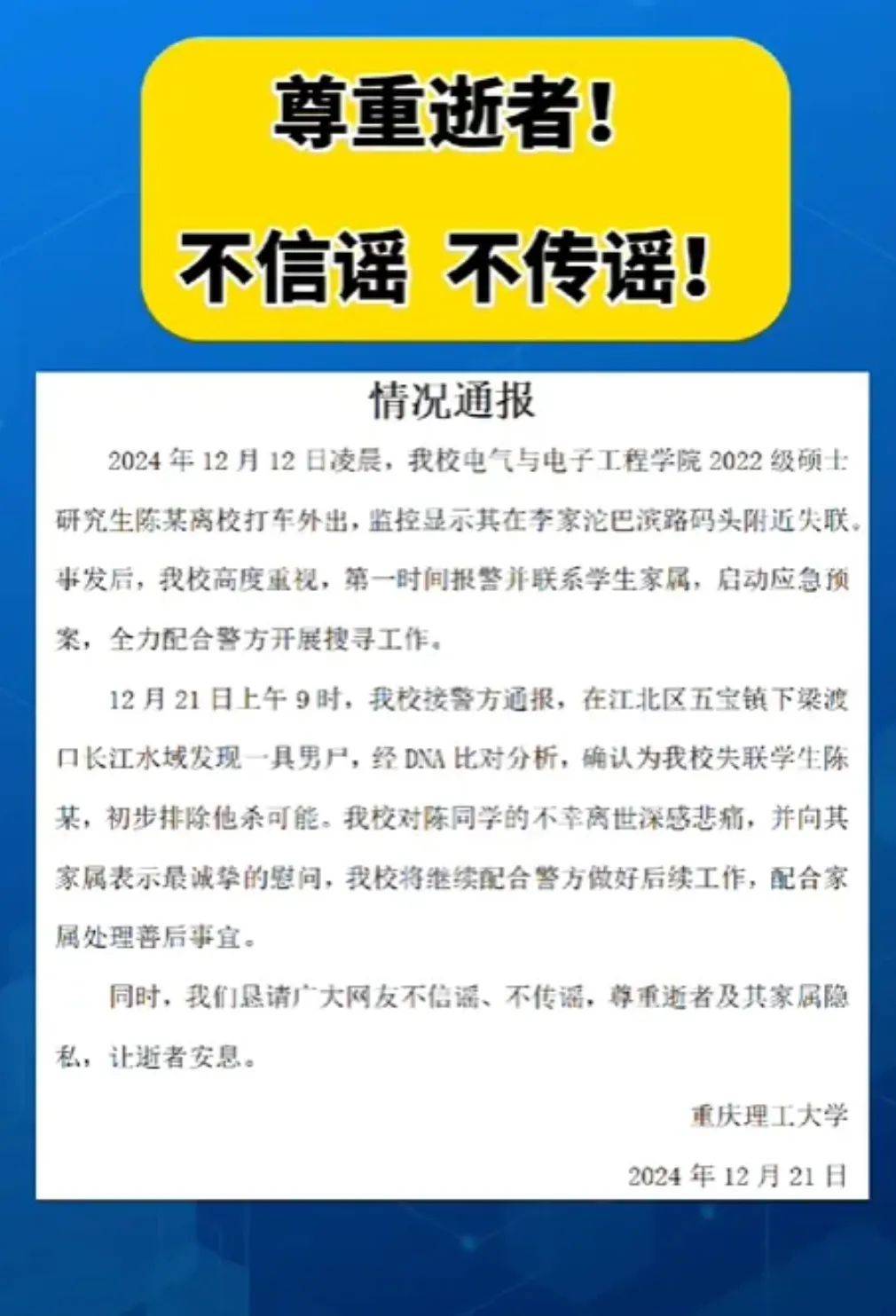 痛心！失联研究生遗体已被找到，高校通报