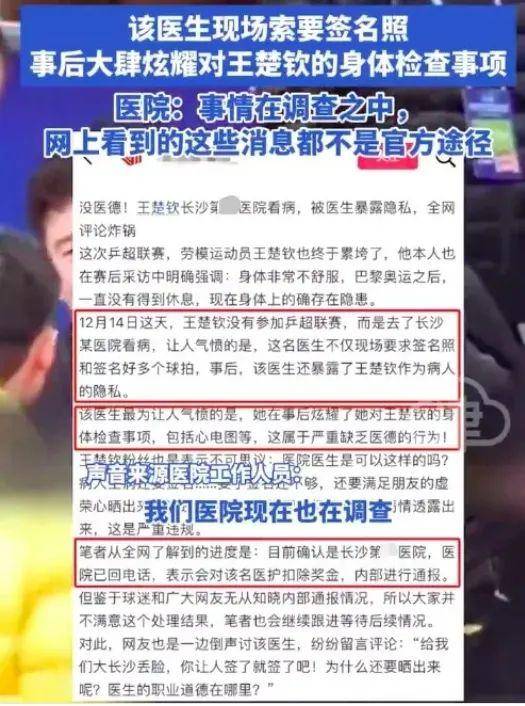 王楚钦看病疑被曝光隐私，涉事医生该担何责？律师解读