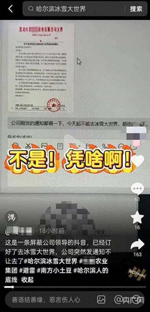 “禁止员工去冰雪大世界”企业道歉:通知作废