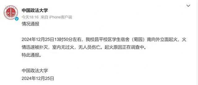 北京一知名大学宿舍起火!北京应急局提醒离校前注意这几点