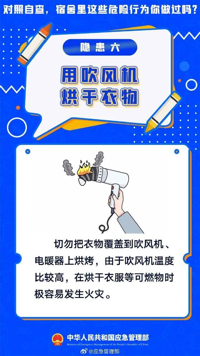 北京一知名大学宿舍起火!北京应急局提醒离校前注意这几点