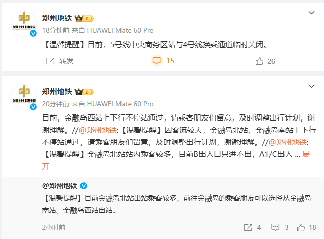 提醒!郑州地铁金融岛3个站点不停站通过,5号线中央商务区站与4号线换乘通道临时关闭