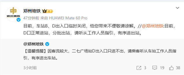 提醒!郑州地铁金融岛3个站点不停站通过,5号线中央商务区站与4号线换乘通道临时关闭