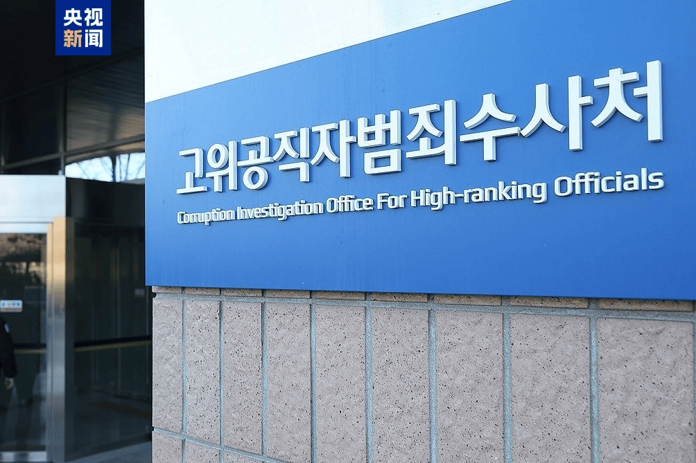 最新：韩国警方将执行尹锡悦逮捕令