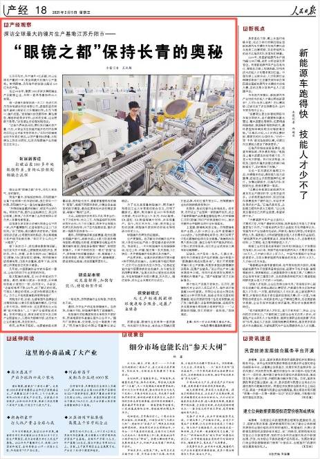 人民日报|江苏丹阳:“眼镜之都”保持长青的奥秘