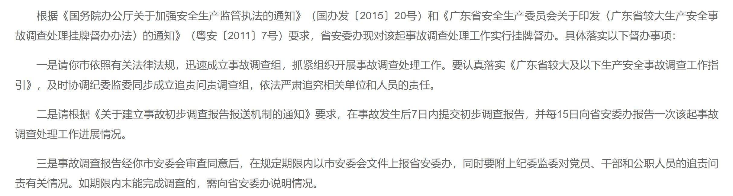 沈海高速阳江市路段发生较大交通事故致4人死亡，广东省挂牌督办